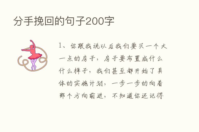 分手挽回的句子200字