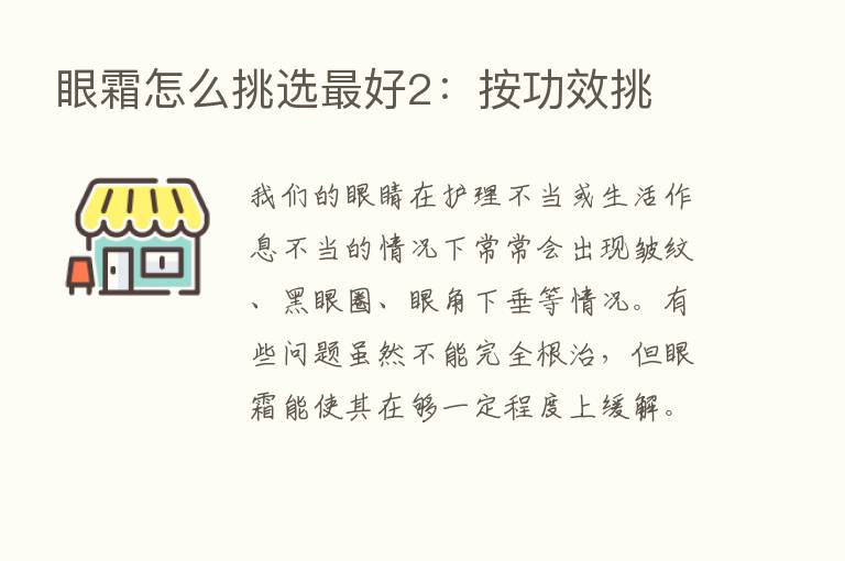 眼霜怎么挑选   好2：按功效挑