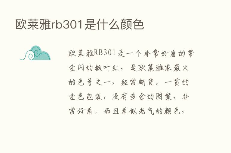 欧莱雅rb301是什么颜色