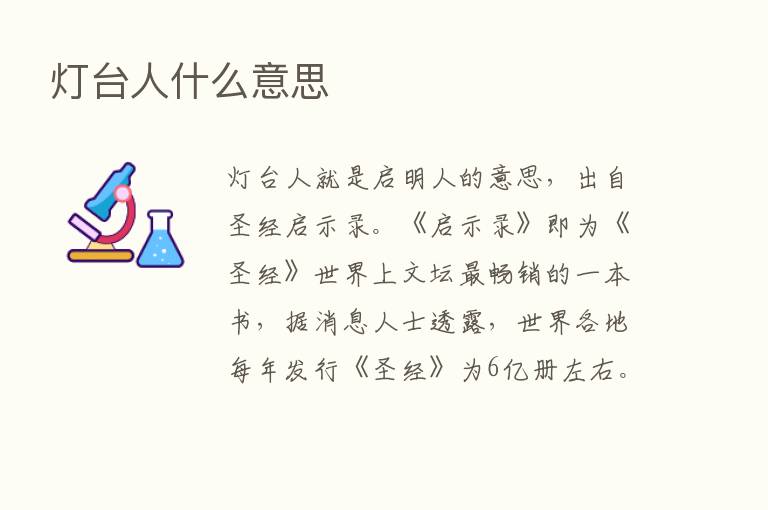 灯台人什么意思