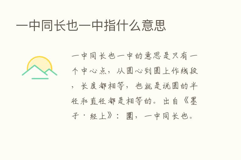 一中同长也一中指什么意思