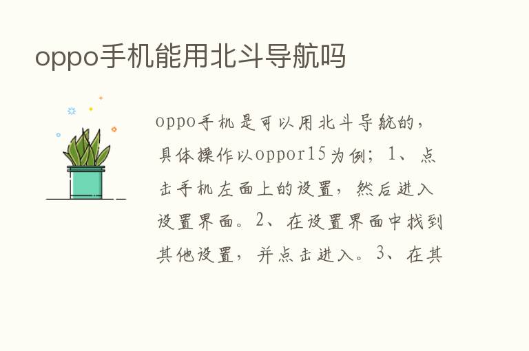 oppo手机能用北斗导航吗