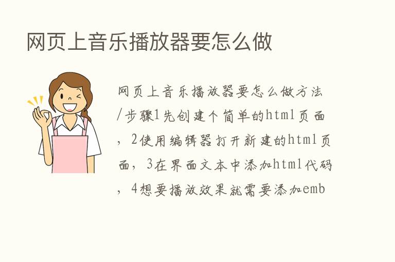 网页上音乐播放器要怎么做