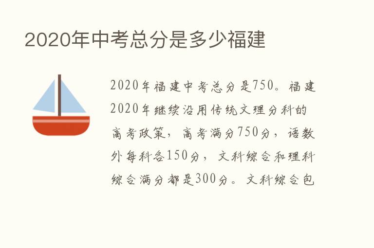 2020年中考总分是多少福建