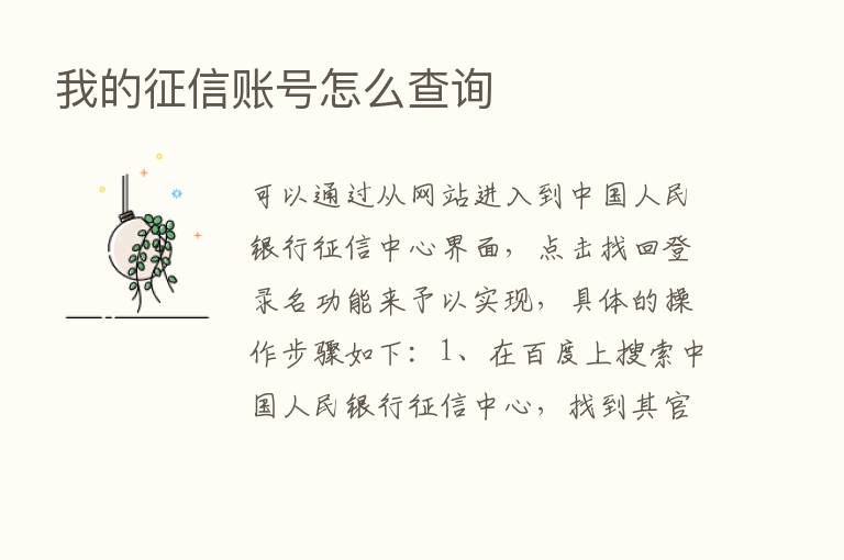 我的征信账号怎么查询