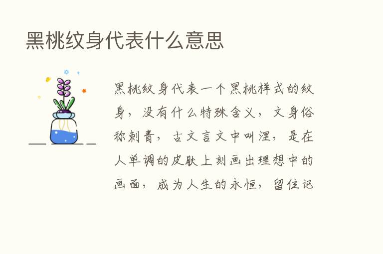 黑桃纹身代表什么意思