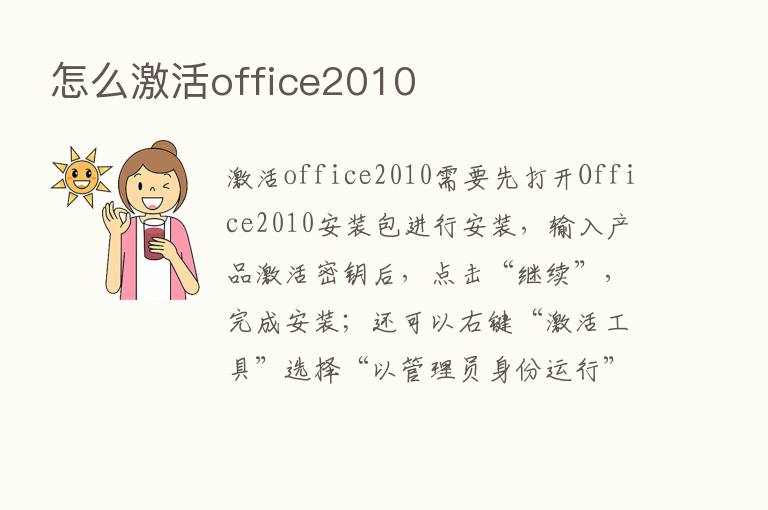 怎么激活office2010