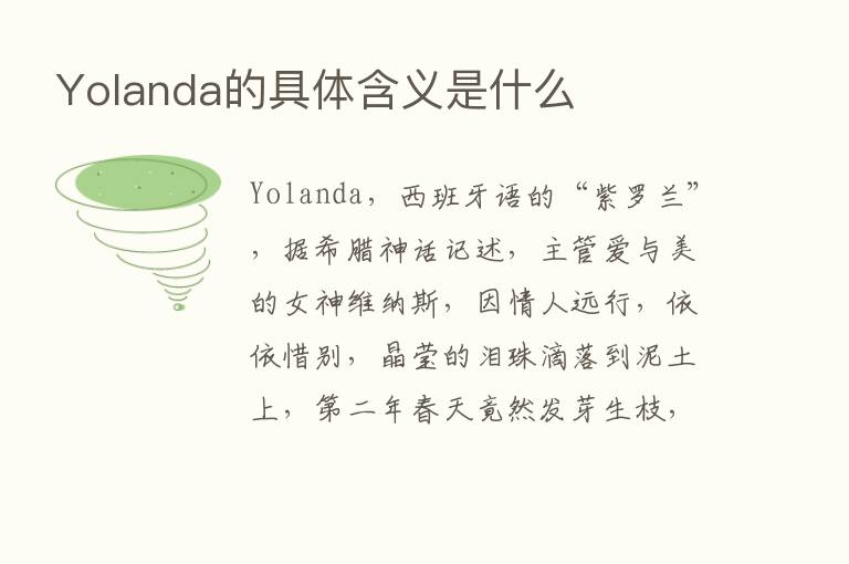 Yolanda的具体含义是什么