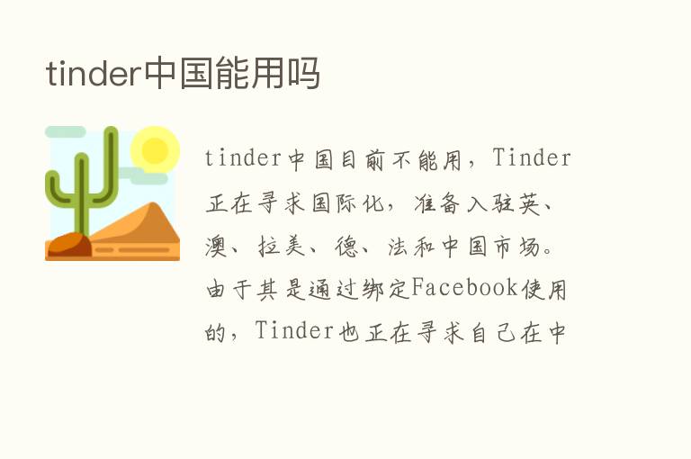 tinder中国能用吗