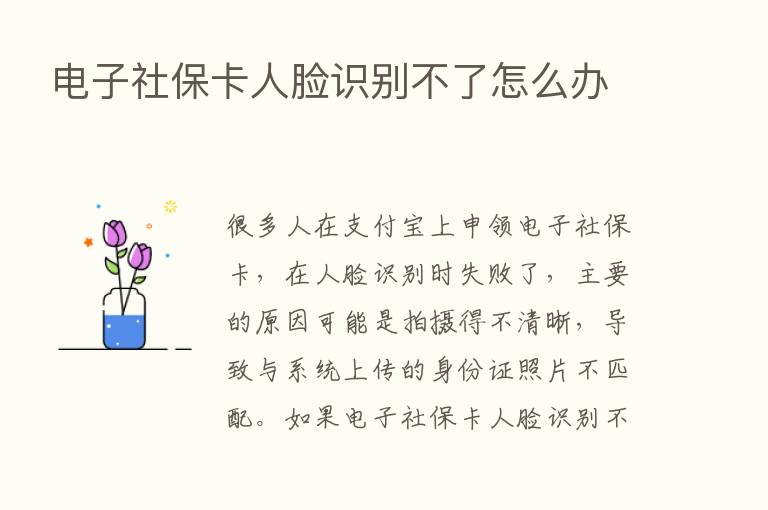 电子社保卡人脸识别不了怎么办