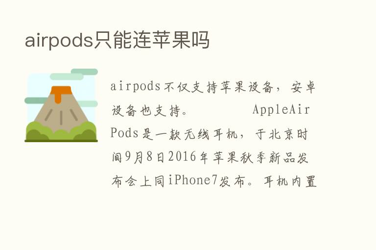 airpods只能连苹果吗