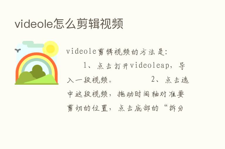 videole怎么剪辑视频