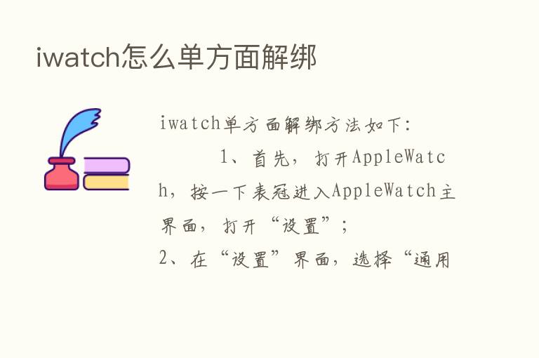 iwatch怎么单方面解绑