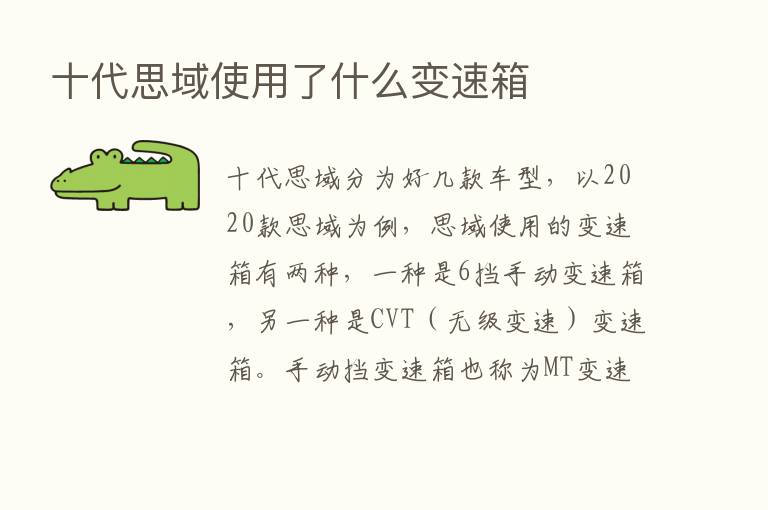 十代思域使用了什么变速箱