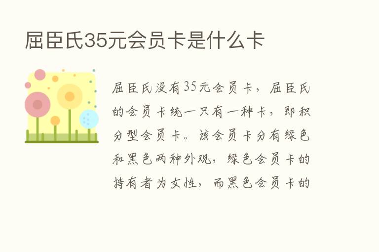 屈臣氏35元会员卡是什么卡