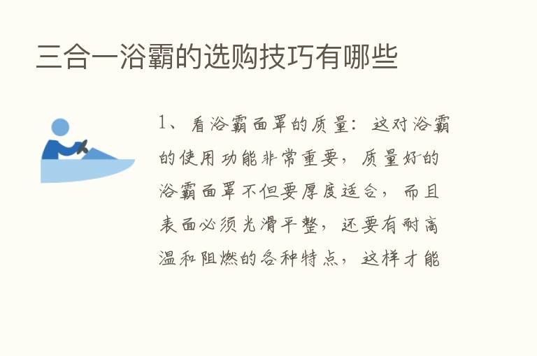 三合一浴霸的选购技巧有哪些