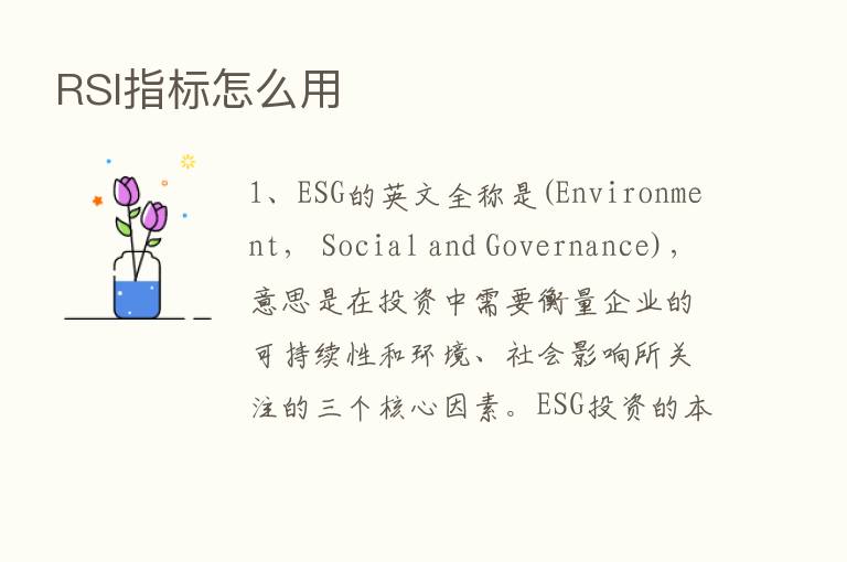 RSI指标怎么用