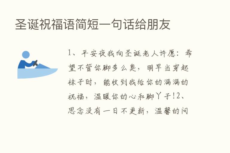 圣诞祝福语简短一句话给朋友