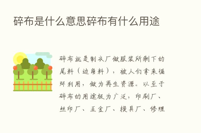 碎布是什么意思碎布有什么用途