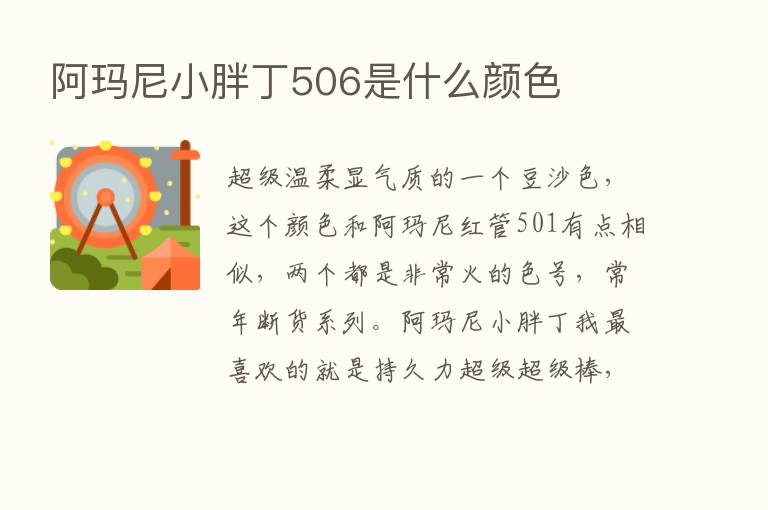 阿玛尼小胖丁506是什么颜色