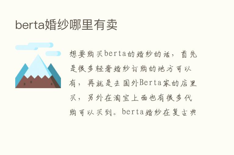 berta婚纱哪里有卖