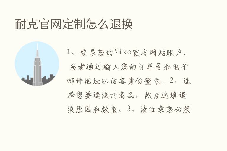 耐克官网定制怎么退换