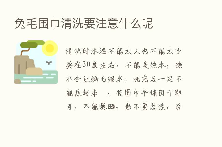 兔毛围巾清洗要注意什么呢