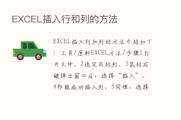 EXCEL插入行和列的方法