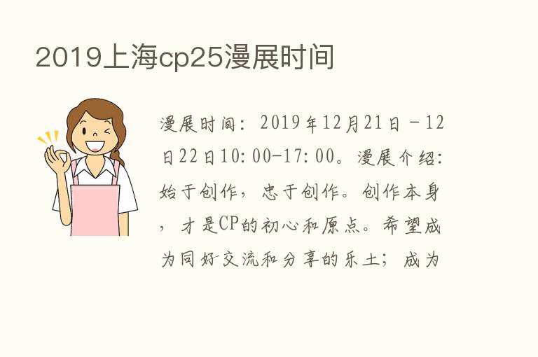 2019上海cp25漫展时间