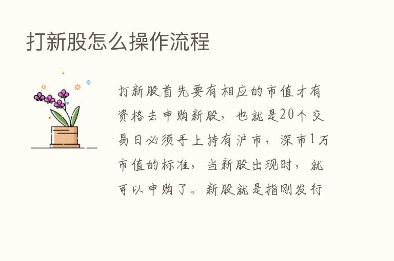 打新股怎么操作流程