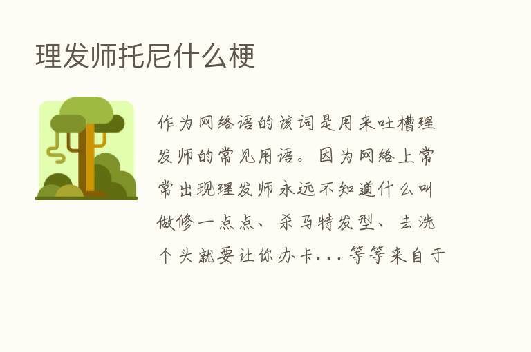 理发师托尼什么梗