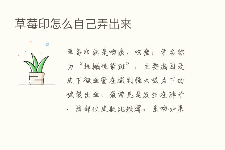 草莓印怎么自己弄出来