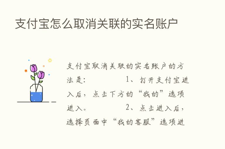 支付宝怎么取消关联的实名账户