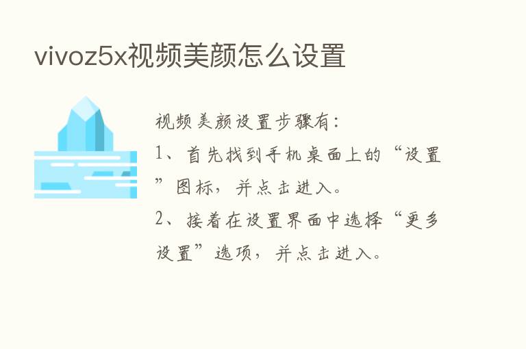 vivoz5x视频美颜怎么设置