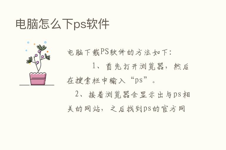 电脑怎么下ps软件