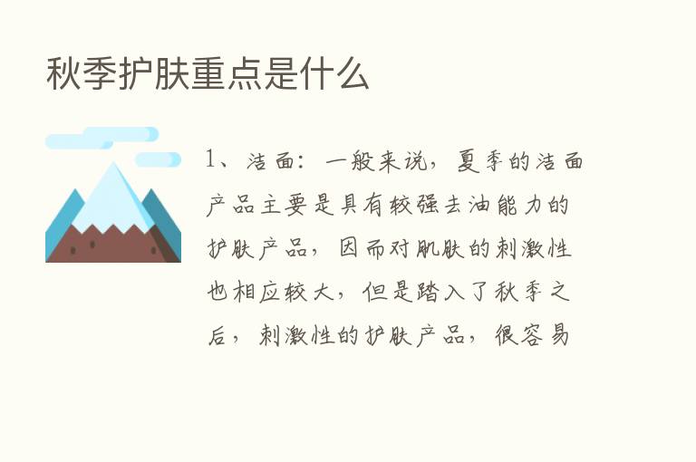 秋季护肤重点是什么