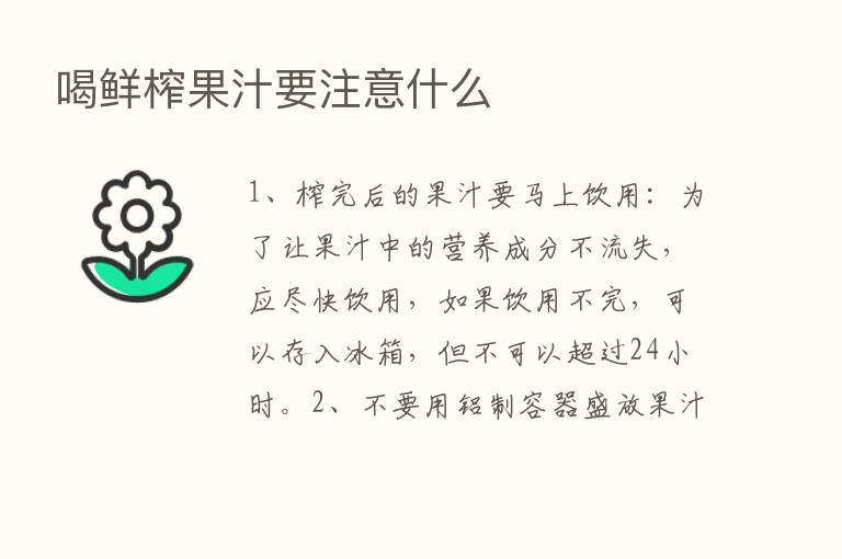 喝鲜榨果汁要注意什么