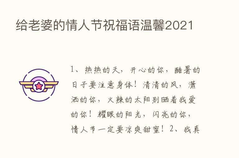 给老婆的情人节祝福语温馨2021