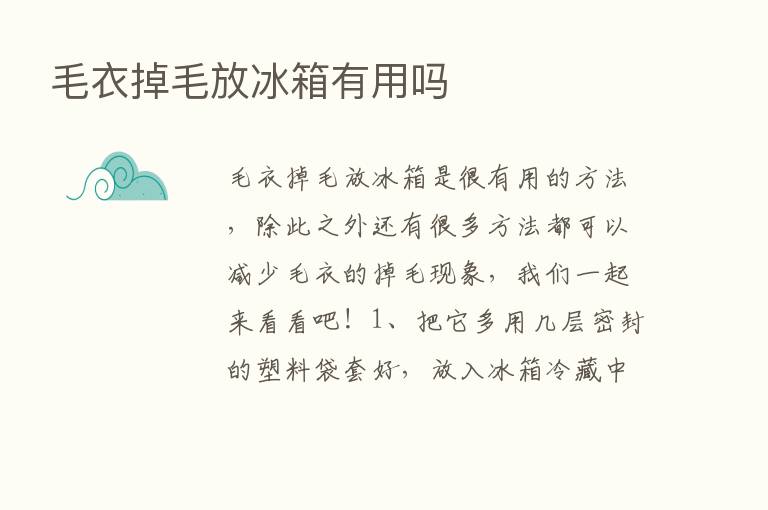 毛衣掉毛放冰箱有用吗