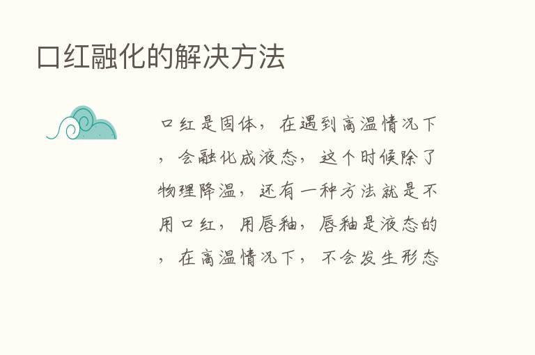 口红融化的解决方法