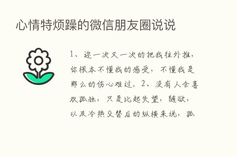 心情特烦躁的微信朋友圈说说