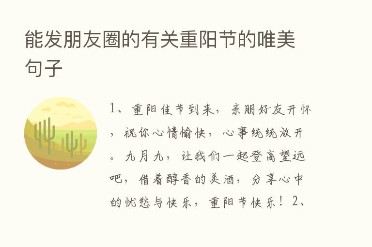 能发朋友圈的有关重阳节的唯美句子