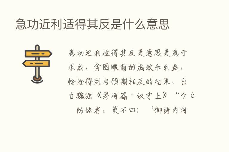 急功近利适得其反是什么意思