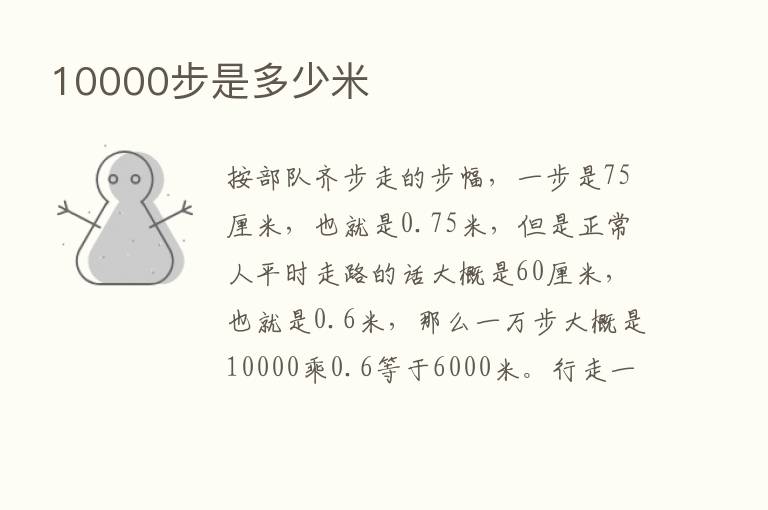 10000步是多少米