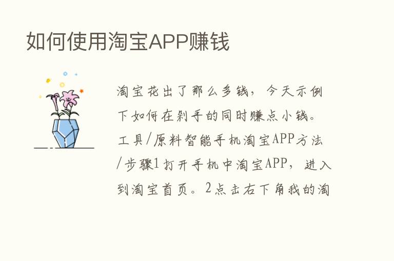 如何使用淘宝APP赚前