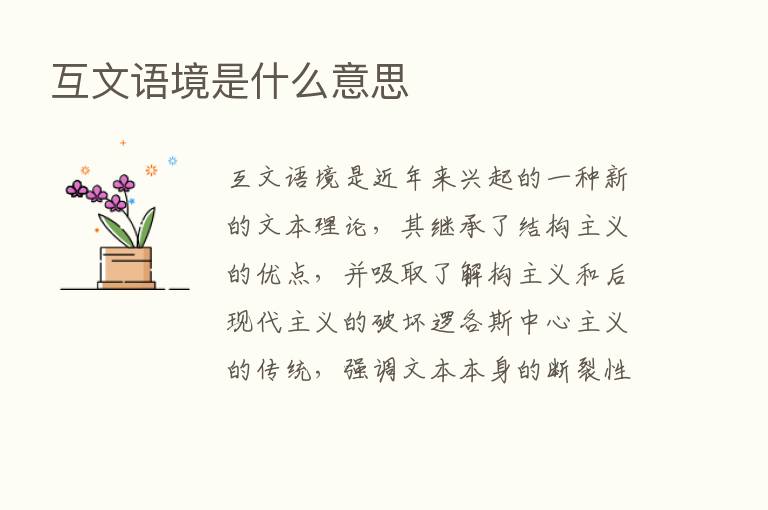 互文语境是什么意思