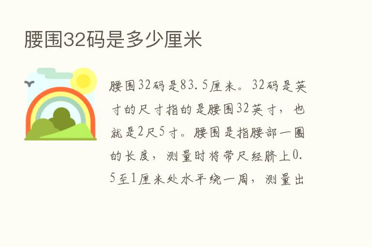 腰围32码是多少厘米