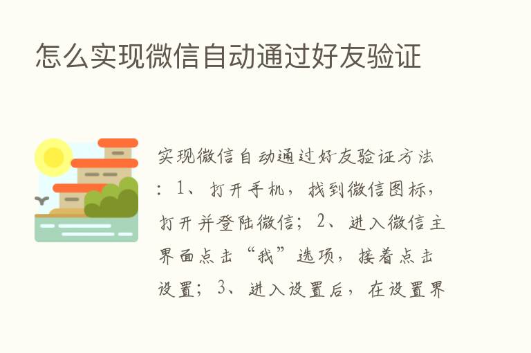 怎么实现微信自动通过好友验证