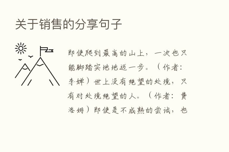 关于销售的      句子