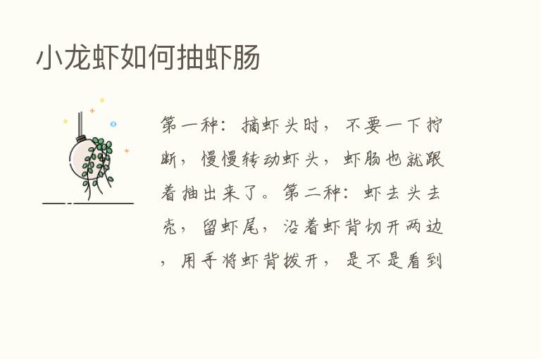 小龙虾如何抽虾肠